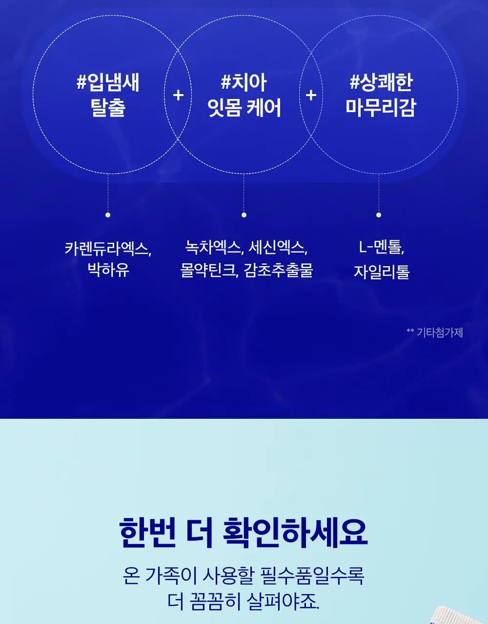 [불소포함] 가그린 스피아민트 치약 120g 상세페이지 12